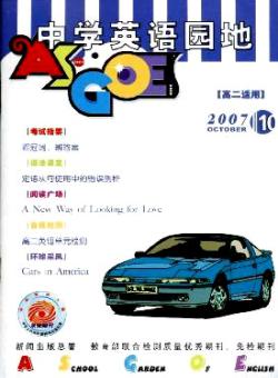 中学英语园地·高二版期刊